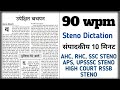 Hindi Shorthand Dictation 90 wpm Steno Dictation 90 wpm #rhcsteno #ssscsteno #rssb #biharasi #aiims
