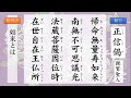 正信偈（しょうしんげ）の勤行（おつとめ）＋【朝説法】如来とあなたの関係とは（１４分４５秒から約５分間）