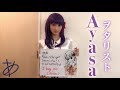 【ヲタリストAyasa】 バイオリンで"Fate/stay night［Heaven's Feel］Ⅱ.lost butterfly"「I beg you」を弾いてみた