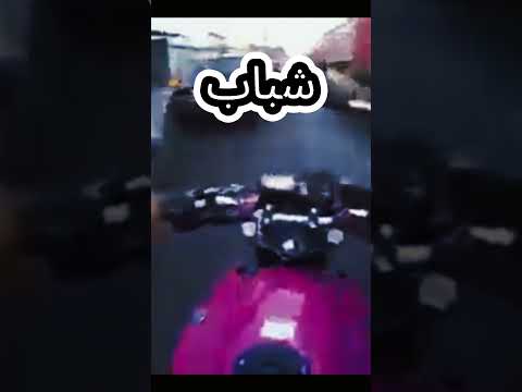 الفرق بين البنات والشباب في السياقة الدراجة النارية Automobile Cover Smartphone Edit