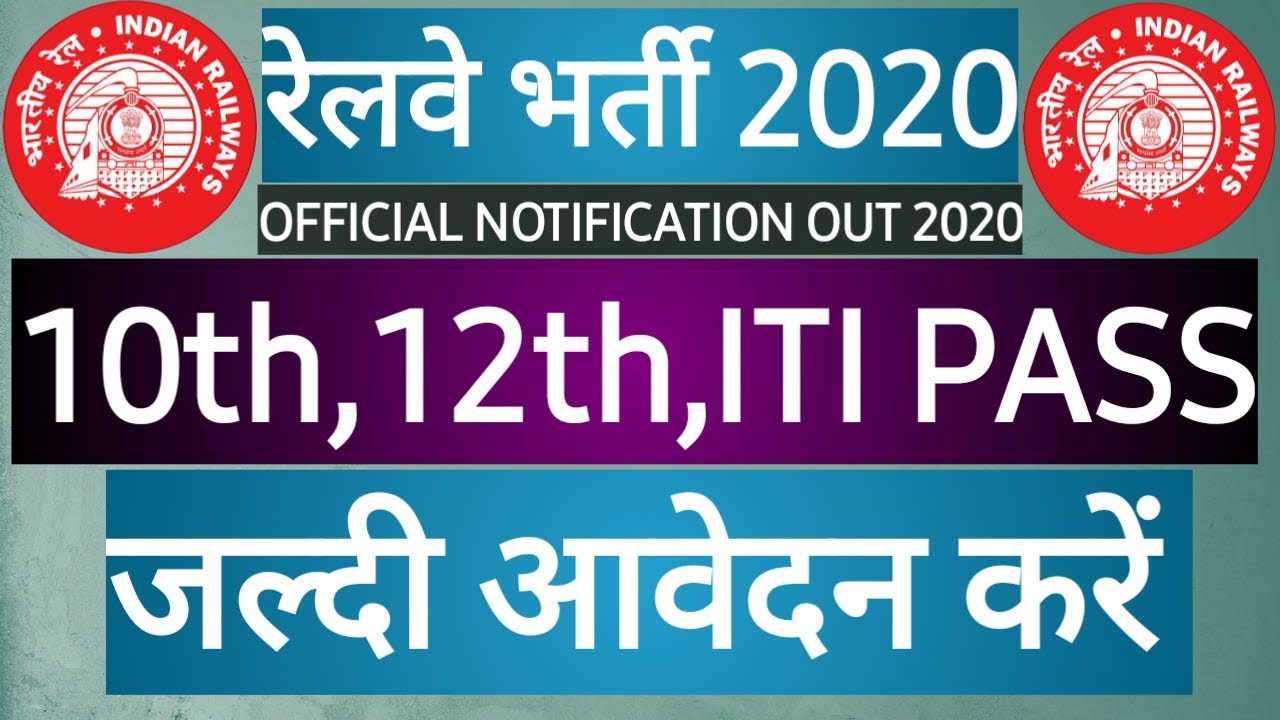 Latest Govt Jobs |Railway Jobs |Western Central Railway Vacancy |ITI Jobs 2020|Railway Bharti 2020