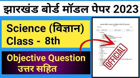 Jac Board Class 8 Science Model Paper 2023 | Class 8 Science Model Set ,shikshalab.