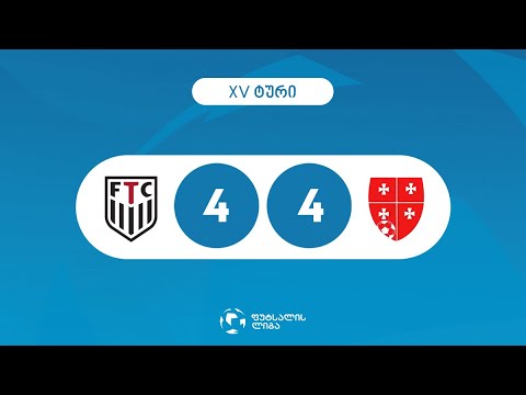 მიმოხილვა | თბილისი 4:4 თელასი-ჯორჯიანსი