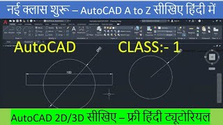 AutoCAD 2025 Complete Tutorial - Zero se Hero||#Class:-1 By:- Soumen Dian Sir. || Hindi me jankari |