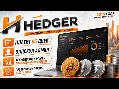 HEDGER.ONE PROJECT FROM TOP ADMIN HAS BEEN PAYING FOR 95 DAYS AND THIS IS JUST THE BEGINNING!