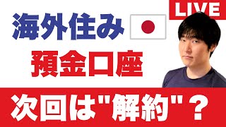 海外在住と名乗ったら「次回は解約してください」