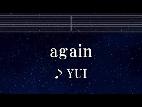 練習用カラオケ♬ again - YUI 【ガイドメロディ付】 インスト, BGM, 歌詞 ふりがな 鋼の錬金術師
