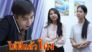 หนังสั้น ช่วยเพื่อนในยามลำบาก ได้ดีแล้วโกง | Lovely Family TV