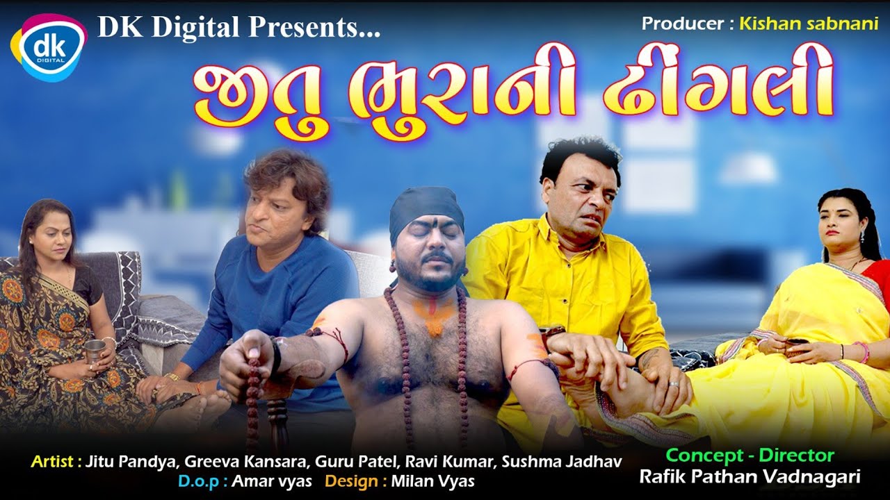 Jitu Bhura Ni Dhingli | Gujarati Jokes | Jitu Mangu| Guru | Ravi |Sushma