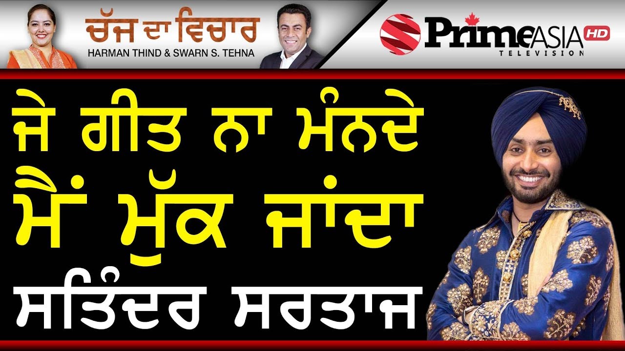 satinder sartaj interview in uk satinder sartaj interview in uk