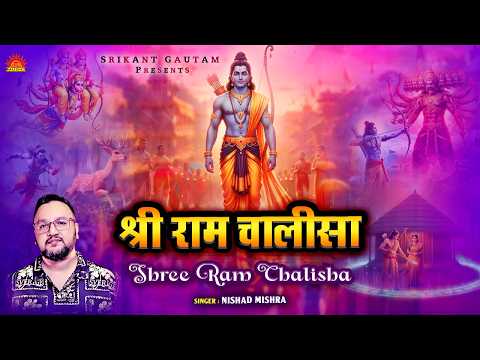 Shree Ram Chalisha | Nishad Mishra | Ram Navami | Sri Ram Bhajan | Sri Ram Mantra | Bhakti Upasana