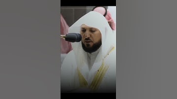 سورة الفاتحة الشيخ ماهر المعيقلي #quran  #قران #مكة_المكرمة