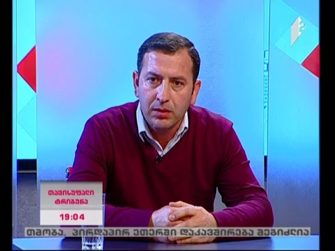 თავისუფალი ტრიბუნა - \"ლეიბორისტული პარტია\"