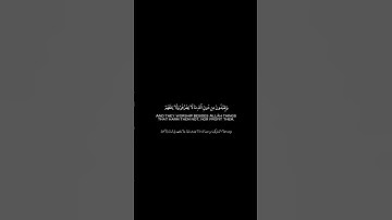 {فمن أظلم ممن افترى على الله كذبا}سورة يونس كروما ايات قرانية شاشة سوداء القارئ عبدالرحمن مسعد