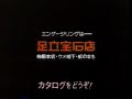1988 エンゲージリングは 足立宝石店 CM JAPAN 1988 エンゲージリングは 足立宝石店 CM JAPAN
