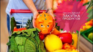 ЭКОНОМНАЯ ЗАКУПКА ПРОДУКТОВ!#покупки#закупкананеделю#менюнарождество#