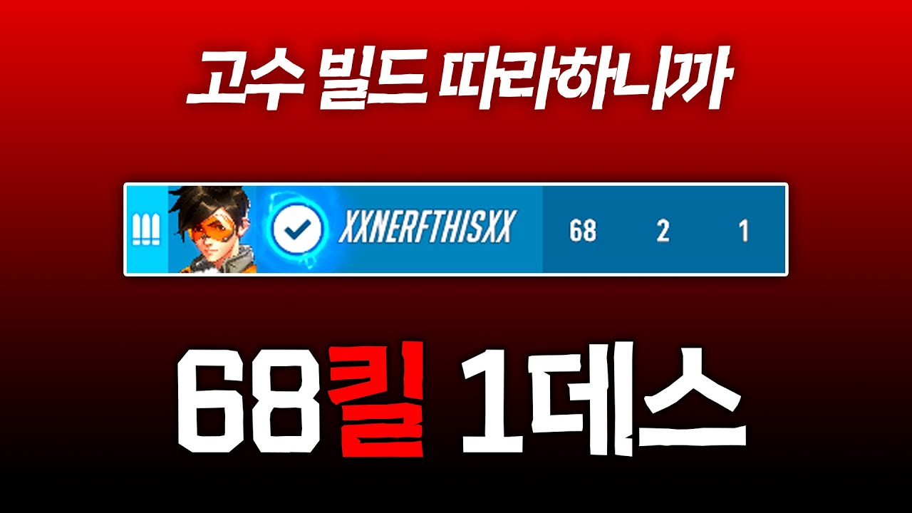 몰래 훔쳐온 스타디움 고수 트레이서 빌드를 공개합니다.