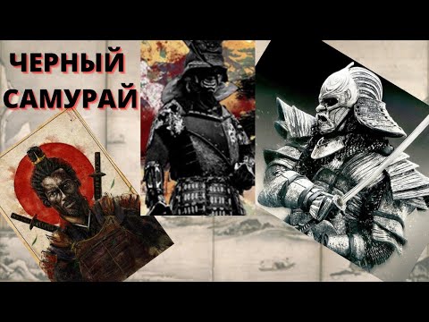 Vídeo: Samurai Se Muda A Europa