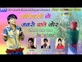 आदिवासी नो जबरो चाले जोर - Parul Rathwa |  Mahendra Mahida | Special for #Adivasi Divas Song 2018 Mp3 Song