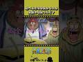 食べると千年行きられる伝説の黄金りんご？#onepiece #ワンピース #アニメ #雑学