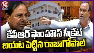 Komatireddy Raj Gopal Reddy Revealed KCR's Farmhouse Secret in Assembly | V6 News