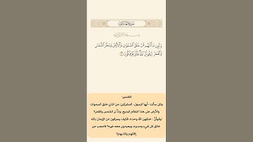 سورة العنكبوت- الآية 61 #سورة_العنكبوت #قران_كريم #quran #المصحف