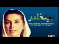 ARY News' special documentary on Benazir Bhutto Shaheed 27th December 2020