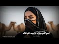 العبي كنكي مشتاقه انا الحوير وانتي الناقه   دحية طرب تيك توك       سفيان ابومعتق   مطلوبه اكثر شيء  حالتي