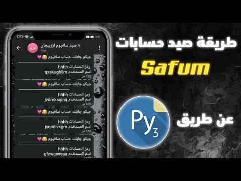 طريقه صيد حسابات سافيوم 2026 اسهل طريقه لصيد حسابات سافيوم ازريبجان واكرنيا توعيه امنيه 2026 