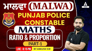 Punjab Police Constable Exam Preparation 2023 | Punjab Police Math Class | Ratio and Proportion #1