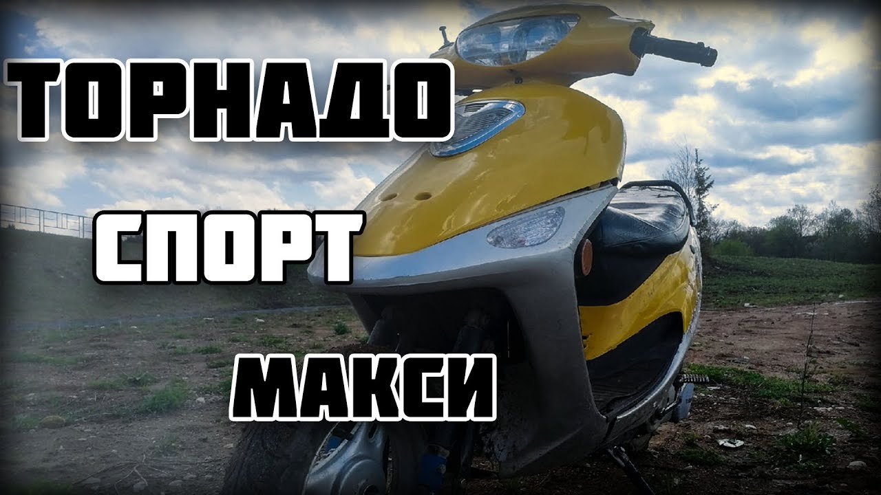 Торнадо спорт