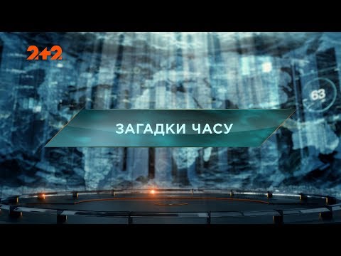 Загадки Времени Затерянный Мир. 93 Выпуск