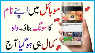 Mind Blowing Android App To Make Song Of Your Name Urdu/Hindi || My Technical Solution screenshot 4