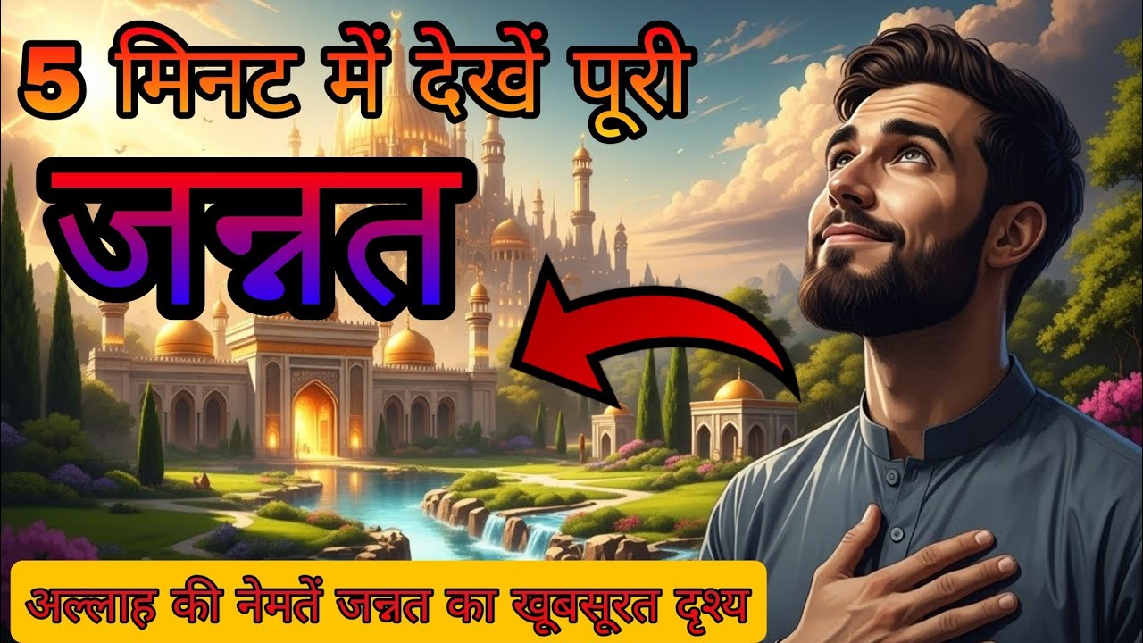 Jannat Ka Safar | Journey Of Jannah Ai Movie | Islamic Stories | Urdu/hindi 