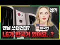 미국인이 말하는 이제야 알려지고 있는 한국인의 천재성 !