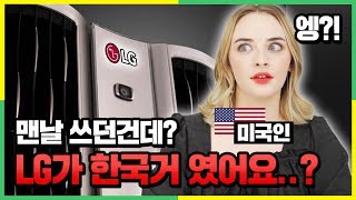 미국인이 말하는 이제야 알려지고 있는 한국인의 천재성 !