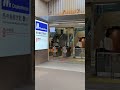 Nishinakajima-Minamikata Station in Osaka 西中島南方駅