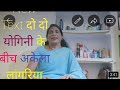 #भजन हनुमान गीत#दो दो जोगनी के बीच अकेला#annapoornima Srivastava