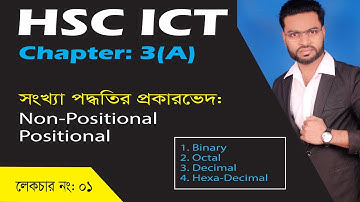 ০১. সংখ্যা পদ্ধতির প্রকারভেদ ।।  Types of Number Systsem ।।  HSC ICT