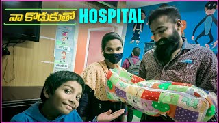 Naa Kodukutho Hospital || Family Blog || Pareshan Family