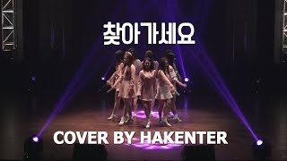 Lovelyz(러블리즈) _ Lost N Found(찾아가세요) COVER