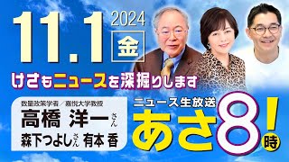 ニュースあさ8時!の配信のサムネイル画像