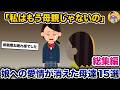 【総集編】娘を捨てた母・娘への愛情が消えた母 15本まとめ【2ch修羅場スレ・ゆっくり解説】【作業用】