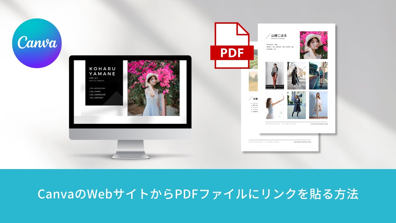 CanvaのWebサイトからPDFファイルにリンクさせる方法 - YouTube