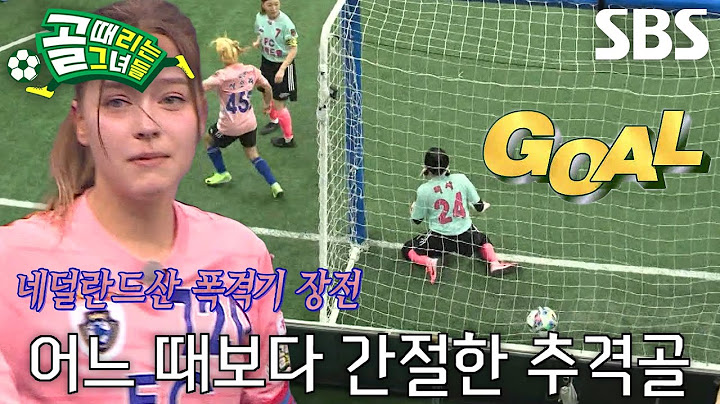 “이제부터 시작이야” 카라인, 좁은 틈 뚫은 절묘한 슈팅으로 추격골 성공★