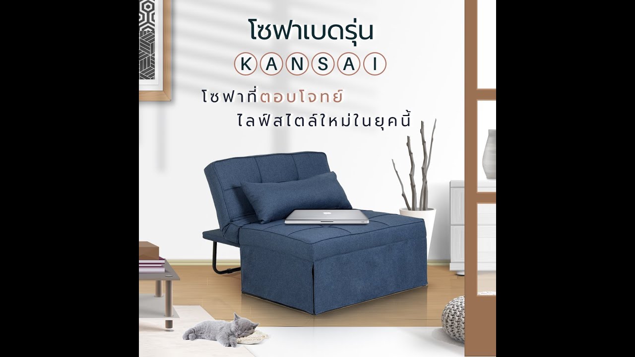 โซฟา เบ ด winner  2022  โซฟาเบด ปรับนอนได้ 4 in 1 รุ่นคันไซ KANSAI - จาก PACHSOFA