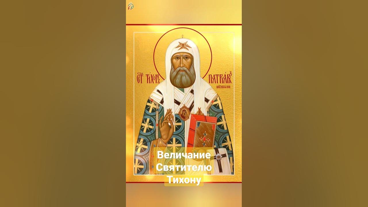 Акафист тихону задонскому читать
