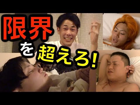 【最後の夜】２泊３日！寝たら"即帰宅"の旅！Part６