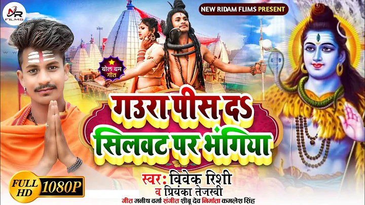 #Video | Vivek Rishi #Priyanka Tejashbi | Gaura Pi...