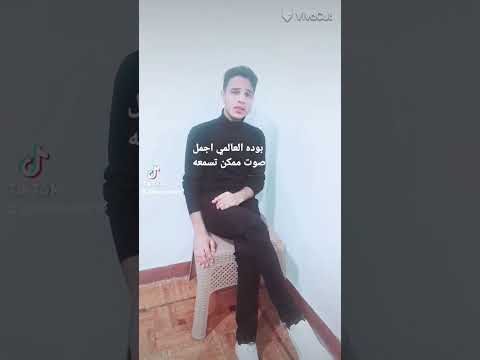 مبقتش عارف اعمل ايه حالي مش صعبان عليه اجمل صوت في مصر